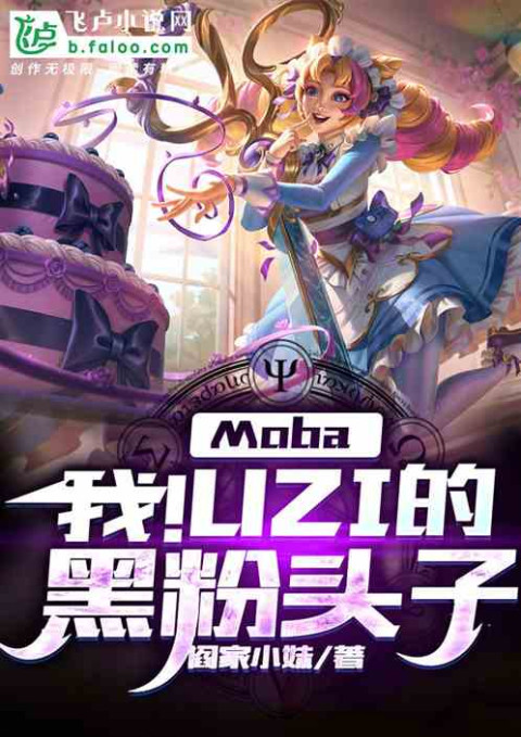Moba: Liên Minh - Tôi ! Thủ lĩnh người hâm mộ áo đen của Uzi (Moba: Ngã! Uzi Đích Hắc Phấn Đầu Tử)  - Moba：我！uzi的黑粉头子
